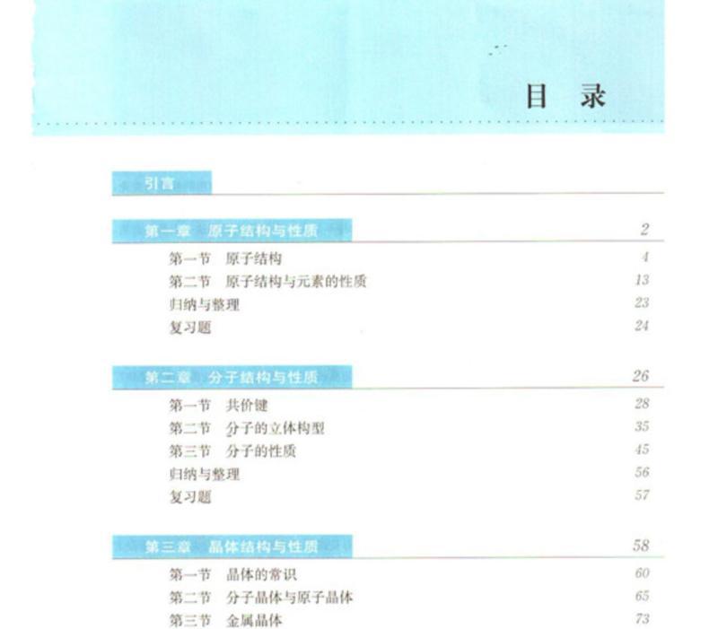 人教版高中化学课本最新版目录
