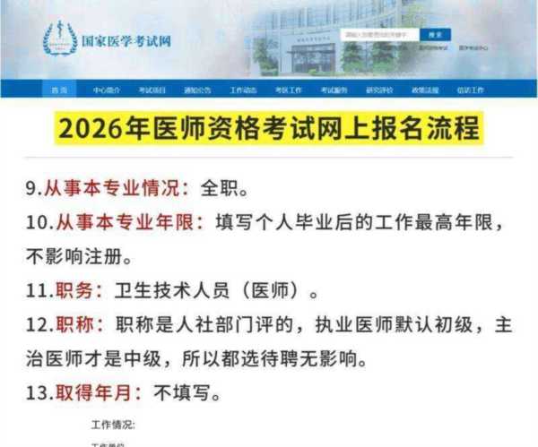 医师资格考试缴费如何进入支付平台