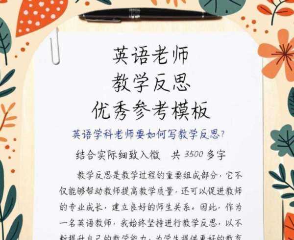 小学英语教学反思20篇简短小学英语教学反思英文版