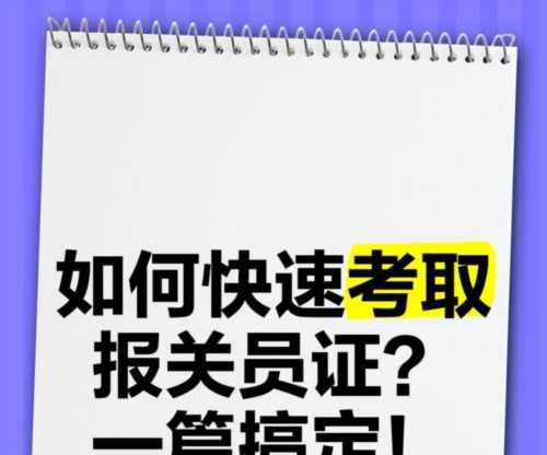 报关员考试培训平台 