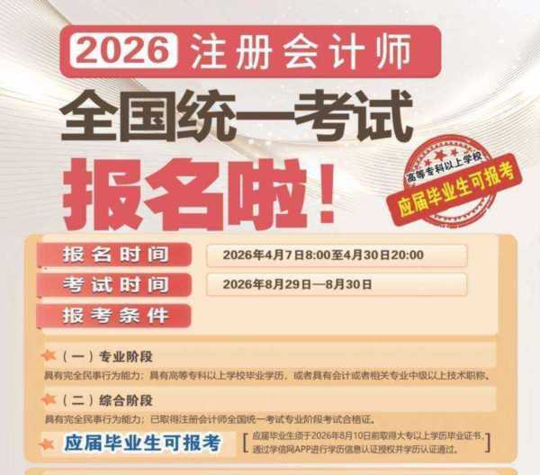 cpa报考条件百度百科