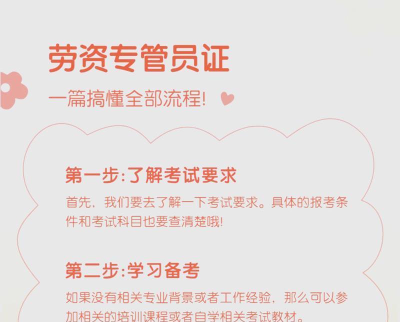 劳资专管员证书报名要花多少钱呢的简单介绍