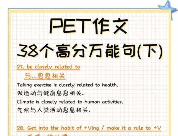 包含pets考试是什么意思啊的词条