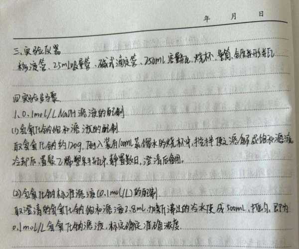 化学试剂知识及溶液的配制实验报告