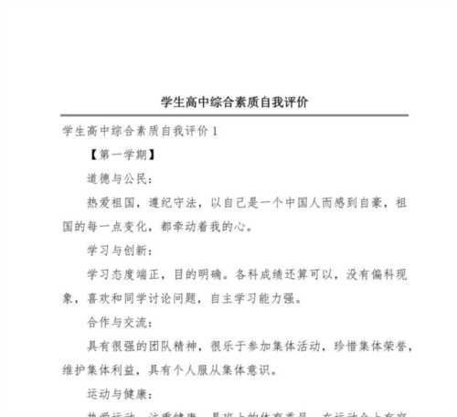 综合素质自我评价免费复制
