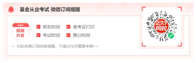 2021年基金从业资格考试报名条件