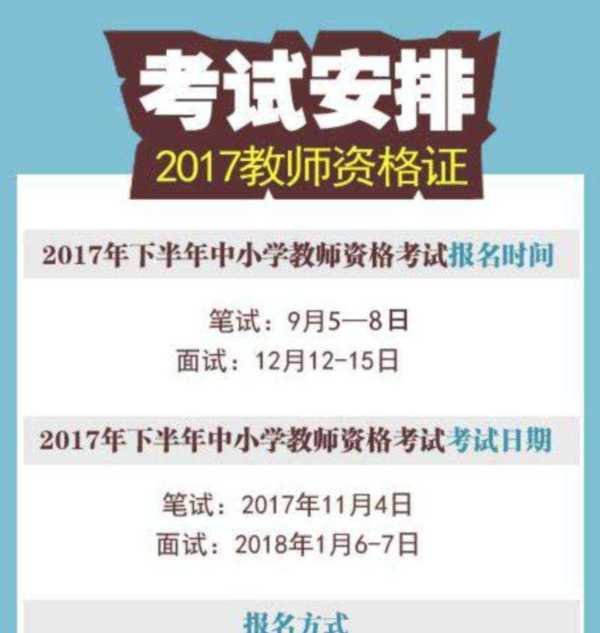 小学教师资格证有哪些科目可以考