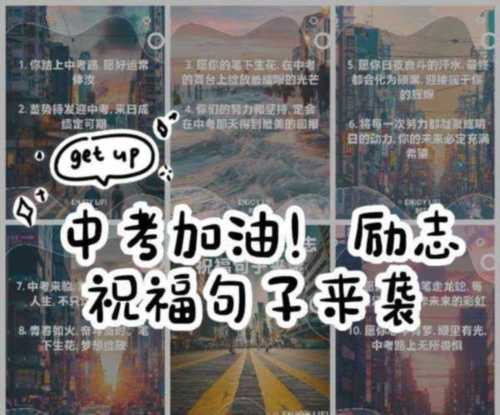 考试加油鼓励的话简短押韵