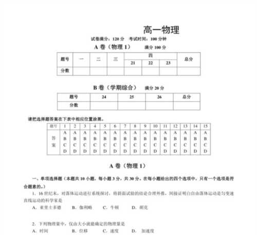 高中物理必修一试卷附加答案及解析