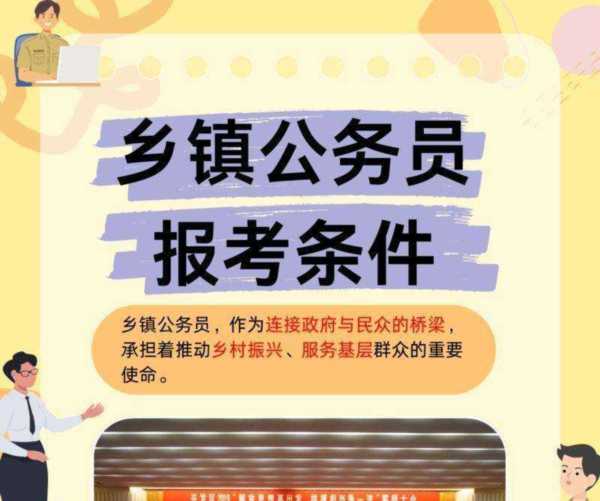 大专生怎么报考乡镇公务员好考吗