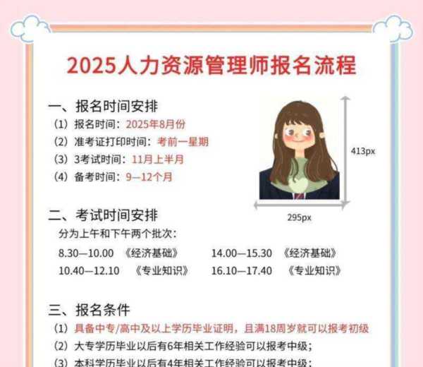 北京人力资源管理师报考时间2024