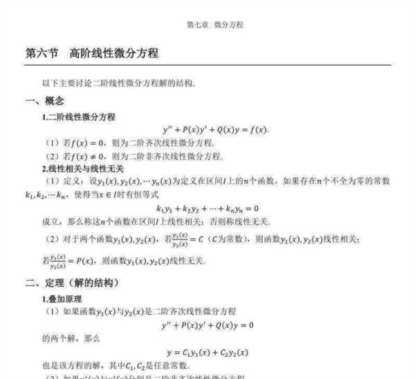 高等数学上知识点总结