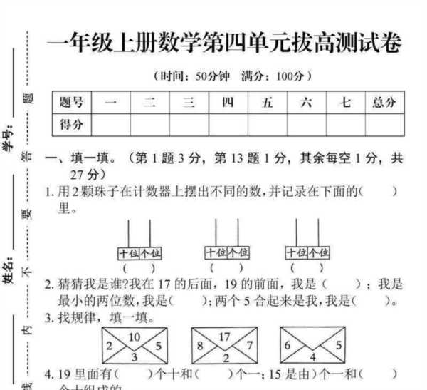 一年级数学综合测试卷及答案人教版
