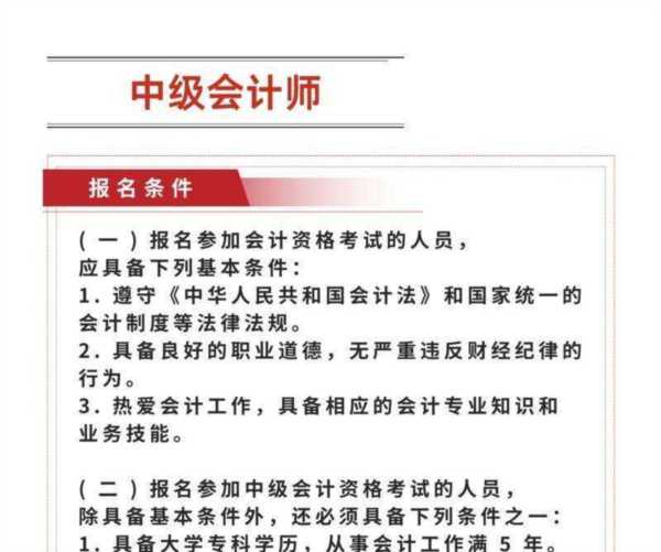 中级会计师报考资格条件