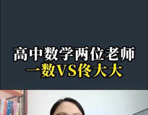 高中数学网上视频谁讲的比较好