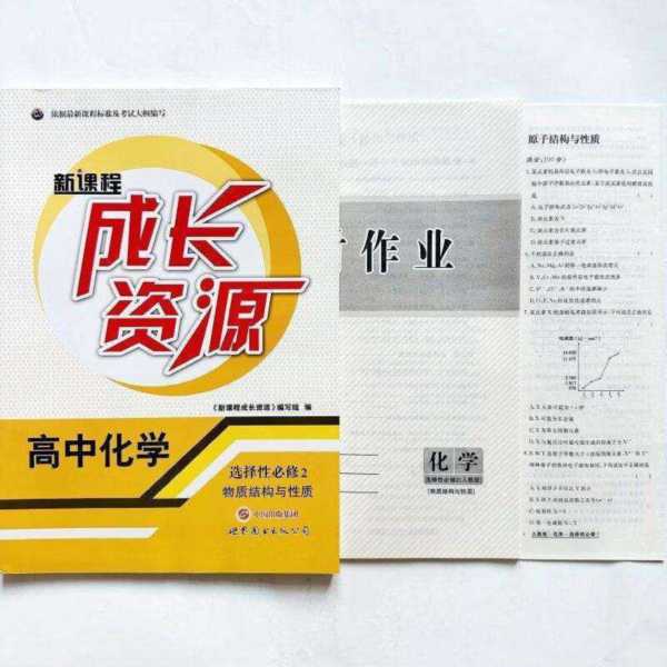 高中化学教学资源的开发与利用的基本思路