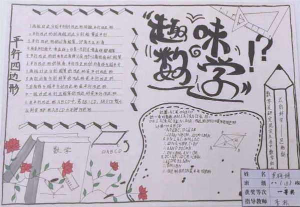 数学手抄报 一等奖 漂亮