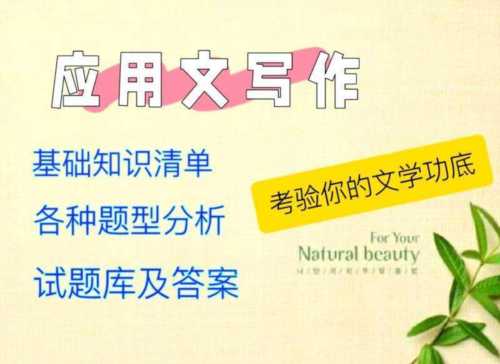 文学写作和应用文写作有什么不同?