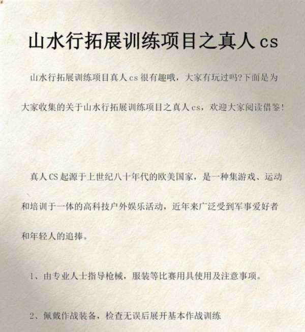 关于拓展训练这项运动起源于哪里呢的信息