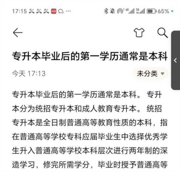 专升本是全日制本科吗官方答案是什么