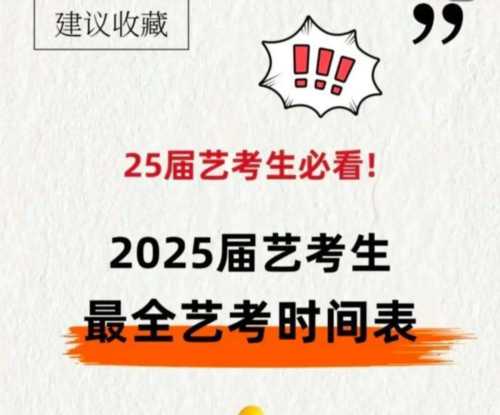 河南2026艺考时间最新公布