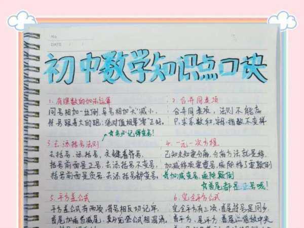 提高初中数学成绩的措施有哪些