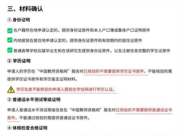 惠州教师资格证认定体检医院