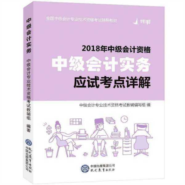 中级会计师考试课本电子版