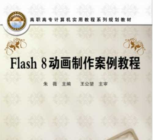动画制作工具flash教案设计