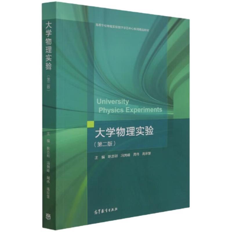 大学物理实验教程课后答案高等教育出版社
