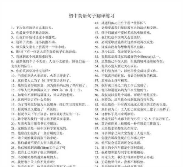 初中英语翻译句子有什么好的方法有哪些