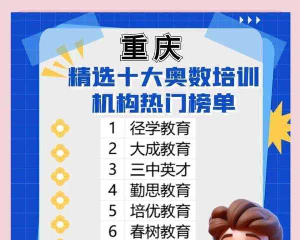 重庆小升初奥数培训机构哪个好