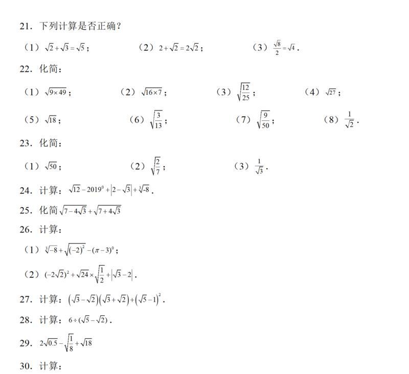 根式计算题100道及答案初一