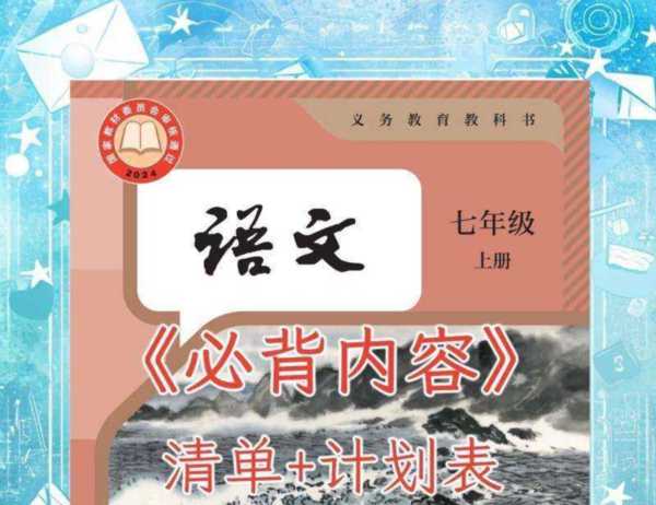 七年级上册语文课外辅导内容图片