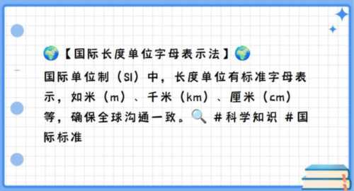 长度的英语表达方式