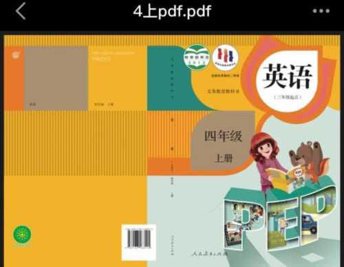 四年级上册英语电子课本2025版