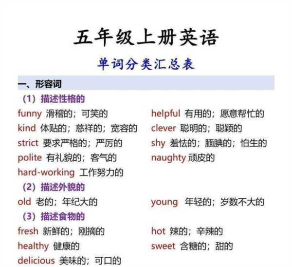 5年级英语上册单词怎么读