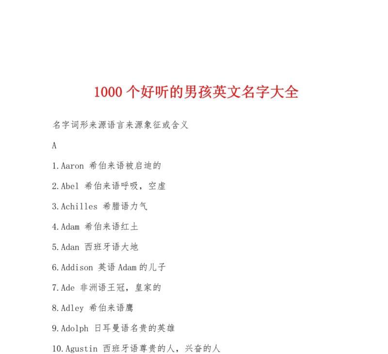 100个洋气男孩英文简单