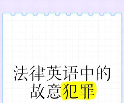 罪行的英文怎么写的