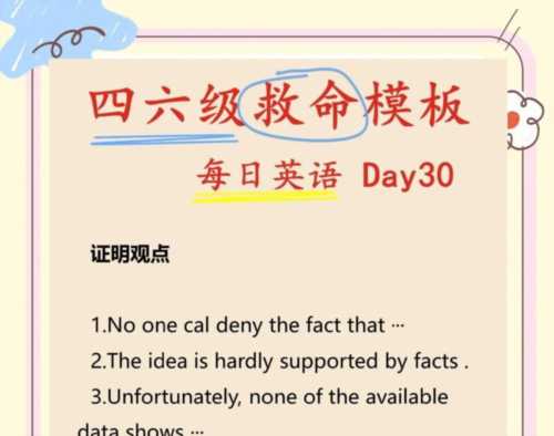 英语四级考试英语作文模板