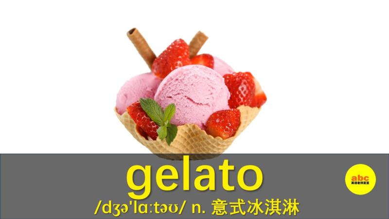 冰淇淋用英语怎么说怎么写?的简单介绍