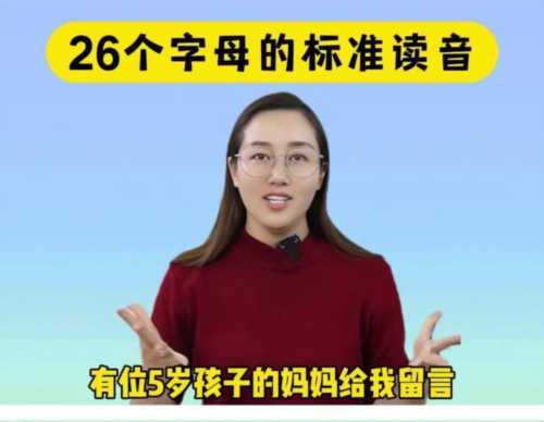 26个英文字母正确读音表