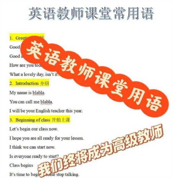 英语老师上课常用的口语幽默