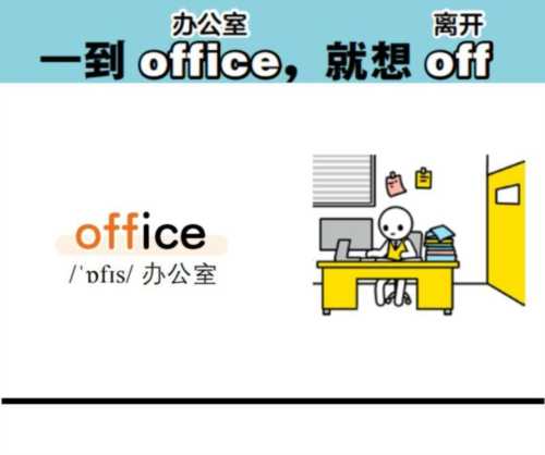 教师办公室用英语单词怎么说