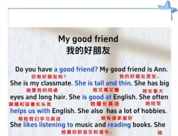 介绍自己朋友的英语作文80词