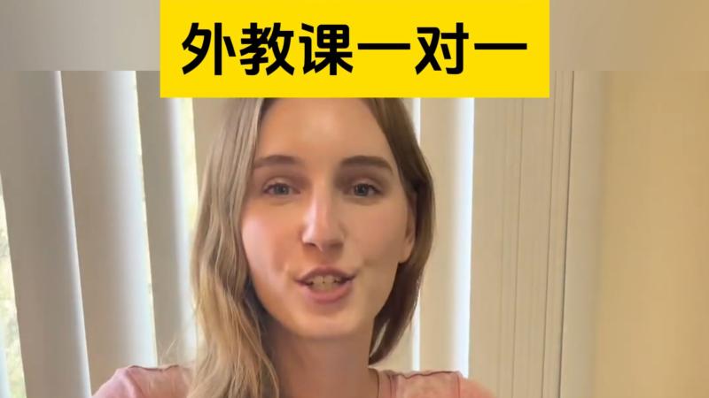 儿童英语口语一对一外教提升上海艾菲英状元