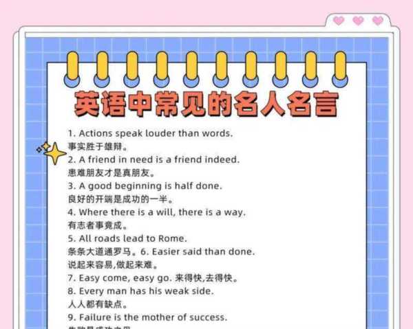 名人名言英语短句摘抄带翻译