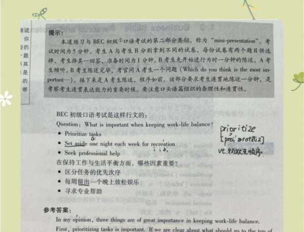 bec中级写作必备手册pdf 