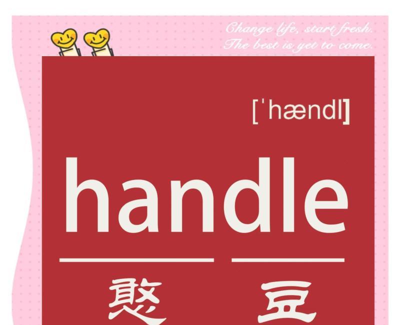 豆的英语怎么读音发音