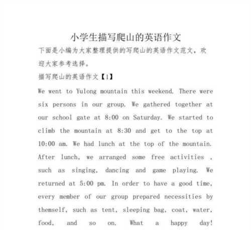 登山用英语怎么说短语